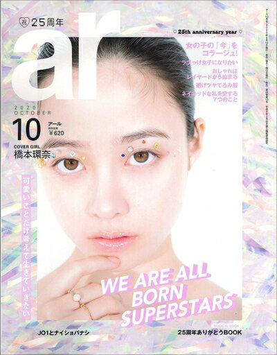 【中古】 ar(アール)2020年 10月号【橋本環奈:可愛いことだけ考えて生きていきたい】