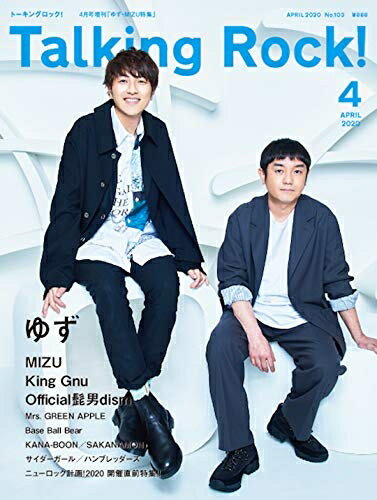 【中古】 Talking Rock!(トーキングロック! ) 2020年 04 月号増刊『ゆず・MIZU特集』[雑誌]