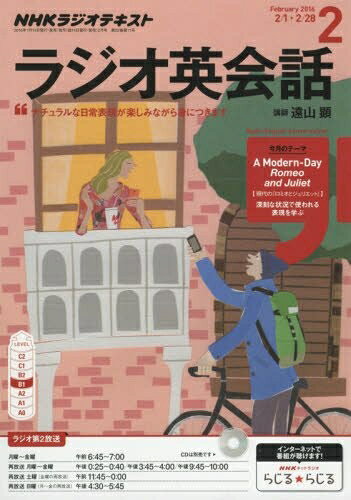 【お届け日について】お届け日の"指定なし"で、記載の最短日より早くお届けできる場合が多いです。お品物をなるべく早くお受け取りしたい場合は、お届け日を"指定なし"にてご注文ください。お届け日をご指定頂いた場合、ご注文後の変更はできかねます。【要注意事項】掲載されておりますお写真画像は全てイメージとなり、お送りするものを保証するものではございませんので、必ず下記事項を一読ください。【お品物お届けまでの流れについて】・ご注文：24時間365日受け付けております。・ご注文の確認と入金：入金*が完了いたしましたらお品物の手配をさせていただきます・お届け：商品ページにございます最短お届け日数±3日前後でのお届けとなります。*前払いやお支払いが遅れた場合は入金確認後配送手配となります、ご理解くださいますようお願いいたします。【中古品の不良対応について】・お品物に不具合がある場合、到着より7日間は返品交換対応*を承ります。初期不良がございましたら、購入履歴の「ショップへお問い合わせ」より不具合内容を添えてご連絡ください。*代替え品のご提案ができない場合ご返金となりますので、ご了承ください。・お品物販売前に動作確認をしておりますが、中古品という特性上配送時に問題が起こる可能性もございます。お手数おかけいたしますが、お品物ご到着後お早めにご確認をお願い申し上げます。【在庫切れ等について】弊社は他モールと併売を行っている兼ね合いで、在庫反映システムの処理が遅れてしまい在庫のない商品が販売中となっている場合がございます。完売していた場合はメールにてご連絡いただきますの絵、ご了承ください。【重要】・当社中古品は、製品を利用する上で問題のないものを取り扱っておりますので、ご安心して、ご購入いただければ幸いです。・商品の画像及びシリアルナンバーを弊社の方で控えておりますので、すり替え・模造品対策店舗として安心してお買い求めください。・中古本の特性上【ヤケ、破れ、折れ、メモ書き、匂い、レンタル落ち】等がある場合がございます。・レンタル落ちの場合、タグ等が張り付いている場合がございますが、使用する上で問題があるものではございません。・商品名に【付属、特典、○○付き、ダウンロードコード】等の記載があっても中古品の場合は基本的にこれらは付属致しません。下記はメーカーインフォになりますため、保証等の記載がある場合や、付属品詳細の記載がある場合がございますが、こちらの製品は中古品ですのでメーカー保証の対象外となり、付属品に関しましても、製品の機能として損なわない付属品（保存袋、ストラップ...ect）は基本的には付属いたしません。かならずご理解いただいた上で、ご購入ください。NHKラジオ ラジオ英会話 2016年 02 月号 [雑誌]