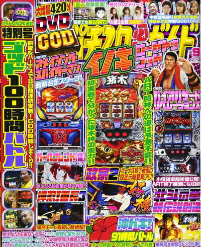 【中古】 パチスロ必勝ガイド 2017年 9月号