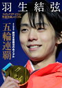 【中古】 フィギュアスケートファン 平昌五輪メモリアル(羽生選手優勝号) (ナンクロプラザ増刊)