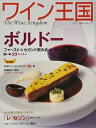 【中古】 ワイン王国 2022年3月号 No.127