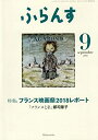 【中古】 ふらんす 2018年 9 月号