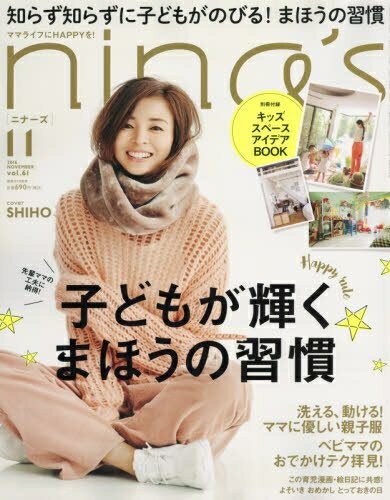 【中古】 nina's(ニナーズ) 2016年 11 月号 [雑誌]