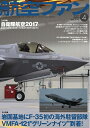 【中古】 航空ファン 2017年4月号