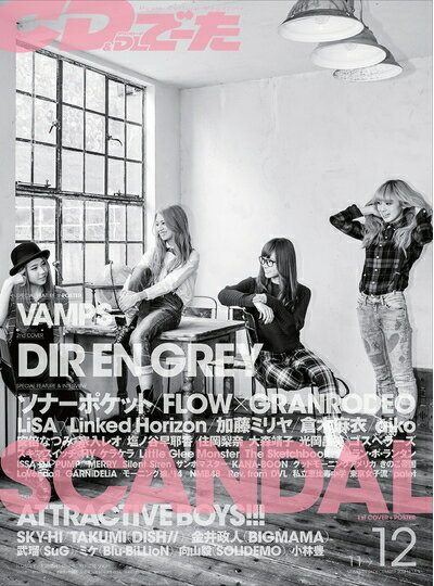 【中古】 CD & DLでーた 2014年 12月号 [雑誌]