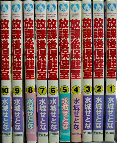 Boys - 【中古】 放課後保健室 全10巻完結 [ コミックセット]