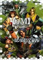 【中古】 エム 〜エンチャント・アーム〜 コンプリートガイド (ファミ通BOOKS)