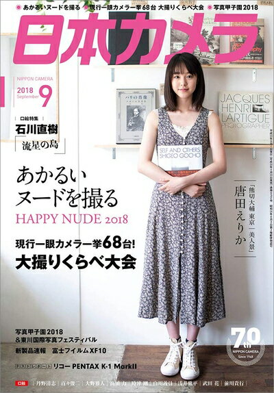 【中古】 日本カメラ 2018年 09 月号 [雑誌]