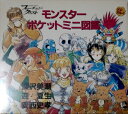【中古】 D モンスターポケットミニ図鑑