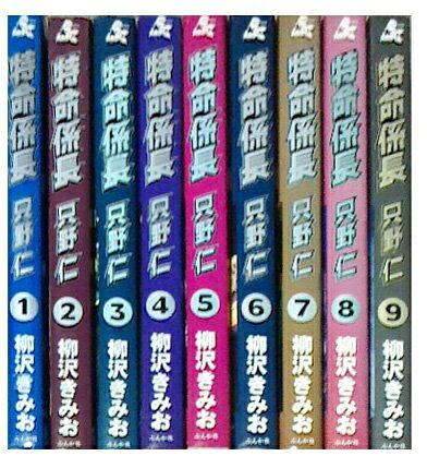 楽天市場】特命係長只野仁 全巻セット 漫画の通販