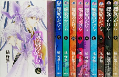 【中古】 螺旋のかけら 全10巻完結(W