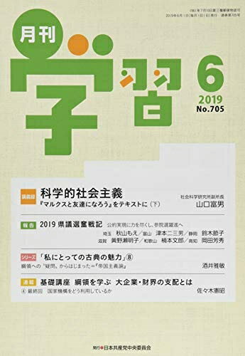 【中古】 月刊学習 2019年 06 月号 [雑誌]