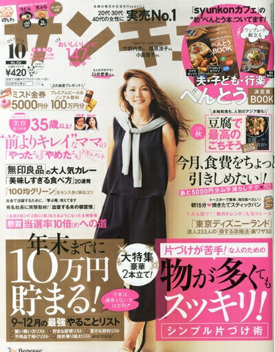 【中古】 サンキュ! 2015年 10 月号 [雑誌]