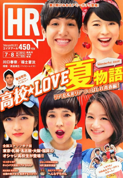 【中古】 HR (エイチアール) #026 2014年 07月号 [雑誌]