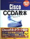 【中古】 CISCO CCDA 教本
