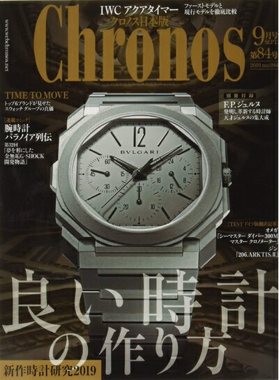 【中古】 クロノス日本版 2019年 09 月号 [雑誌]