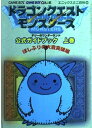【中古】 ドラゴンクエストモンスターズテリーのワンダーランド公式ガイド (エニックスミニ百科 29)