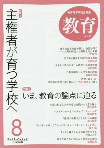 【中古】 教育 2016年 08 月号 [雑誌]
