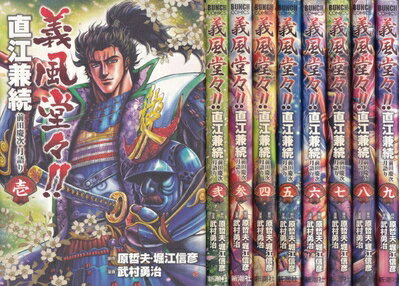 【中古】 義風堂々!!直江兼続-前田慶次 月語り- 全9巻完結セット (BUNCH COMICS)
