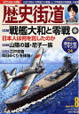 【中古】 歴史街道2019年8月号
