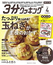 【中古】 3分クッキング CBCテレビ版 2020年4月号