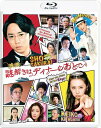 【中古】 映画 謎解きはディナーのあとで Blu-rayスタンダード・エディション