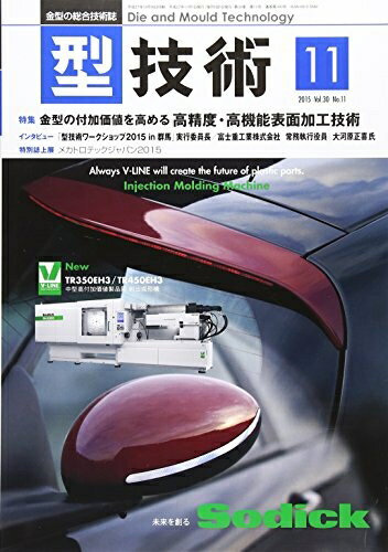 【中古】 型技術2015年11月号[雑誌]