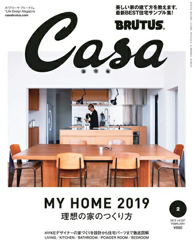 【中古】 Casa BRUTUS(カーサ ブルータス) 2019年 2月号 [理想の家のつくり方]