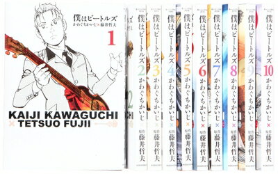 【中古】 僕はビートルズ 全10巻完結セット (モーニングKC)