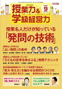 【中古】 授業力&学級経営力 2020年 09月号 (授業名人だけが知っている「発問の技術」)
