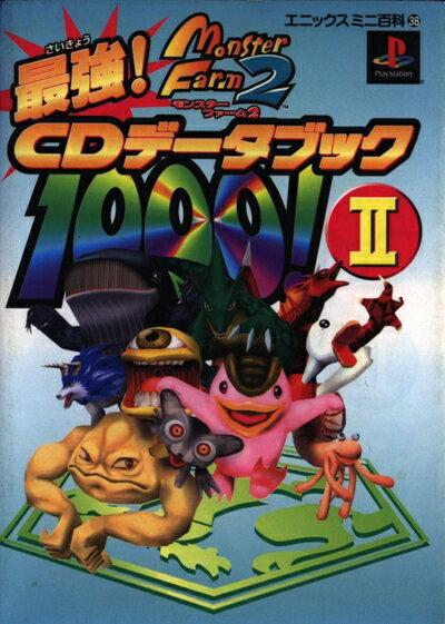 【中古】 モンスターファーム2最強CDデータブック1000 2 (エニックスミニ百科 38)