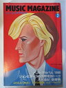 【中古】 ミュージックマガジン 1981年 02月号 特集:ベストアルバム1980/ジョンとヨーコの国際電話/八代亜紀/L・フルスン