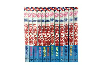 【中古】 こっぱみじんの恋 全12巻完結 [ コミックセット]