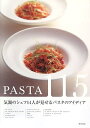 【中古】 PASTA115: 気鋭のシェフ14人が見せるパスタのアイディア