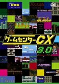 【お届け日について】お届け日の"指定なし"で、記載の最短日より早くお届けできる場合が多いです。お品物をなるべく早くお受け取りしたい場合は、お届け日を"指定なし"にてご注文ください。お届け日をご指定頂いた場合、ご注文後の変更はできかねます。【要注意事項】掲載されておりますお写真画像は全てイメージとなり、お送りするものを保証するものではございませんので、必ず下記事項を一読ください。【お品物お届けまでの流れについて】・ご注文：24時間365日受け付けております。・ご注文の確認と入金：入金*が完了いたしましたらお品物の手配をさせていただきます・お届け：商品ページにございます最短お届け日数±3日前後でのお届けとなります。*前払いやお支払いが遅れた場合は入金確認後配送手配となります、ご理解くださいますようお願いいたします。【中古品の不良対応について】・お品物に不具合がある場合、到着より7日間は返品交換対応*を承ります。初期不良がございましたら、購入履歴の「ショップへお問い合わせ」より不具合内容を添えてご連絡ください。*代替え品のご提案ができない場合ご返金となりますので、ご了承ください。・お品物販売前に動作確認をしておりますが、中古品という特性上配送時に問題が起こる可能性もございます。お手数おかけいたしますが、お品物ご到着後お早めにご確認をお願い申し上げます。【在庫切れ等について】弊社は他モールと併売を行っている兼ね合いで、在庫反映システムの処理が遅れてしまい在庫のない商品が販売中となっている場合がございます。完売していた場合はメールにてご連絡いただきますの絵、ご了承ください。【重要】・当社中古品は、製品を利用する上で問題のないものを取り扱っておりますので、ご安心して、ご購入いただければ幸いです。・商品の画像及びシリアルナンバーを弊社の方で控えておりますので、すり替え・模造品対策店舗として安心してお買い求めください。・中古品の特性上【破れ、パッケージの欠け,割れ、レンタル落ち、メモ書き】等がある場合がございます。・レンタル落ちの場合、タグ等が張り付いている場合がございますが、使用する上で問題があるものではございません。・商品名に【付属、特典、○○付き、ダウンロードコード】等の記載があっても中古品の場合は基本的にこれらは付属致しません。・DVD BOXは、カバーや特典,冊子等の不足、レンタル落ちのセットの場合がございます。ご了承の上ご購入ください。ご不安の場合は、必ずご購入前にお問い合わせください。下記はメーカーインフォになりますため、保証等の記載がある場合や、付属品詳細の記載がある場合がございますが、こちらの製品は中古品ですのでメーカー保証の対象外となり、付属品に関しましても、製品の機能として損なわない付属品（保存袋、ストラップ...ect）は基本的には付属いたしません。かならずご理解いただいた上で、ご購入ください。ゲームセンターCX　3.0[レンタル落ち]