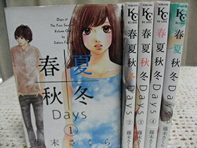 【中古】 春夏秋冬Days コミック 全5巻完結セット (Be・Loveコミックス)