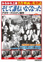 【中古】 みるみる上達名作映画で英会話そして誰もいなくなった (COSMIC MOOK)