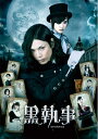 【中古】 黒執事 DVDスタンダード・エディション