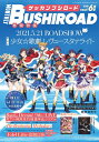 【中古】 月刊ブシロード 2021年6月号