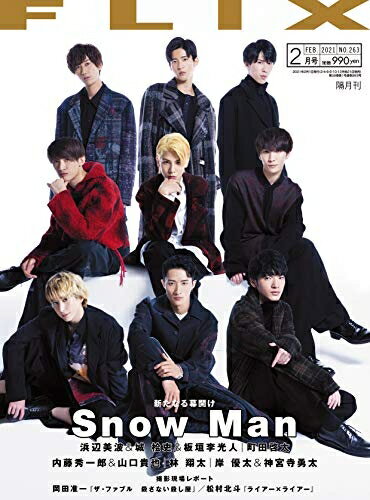 【中古】 FLIX(フリックス)2021年2月号