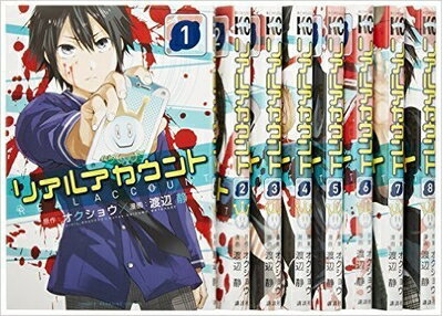 【中古】 リアルアカウント コミックセット (講談社コミックス) [セット]