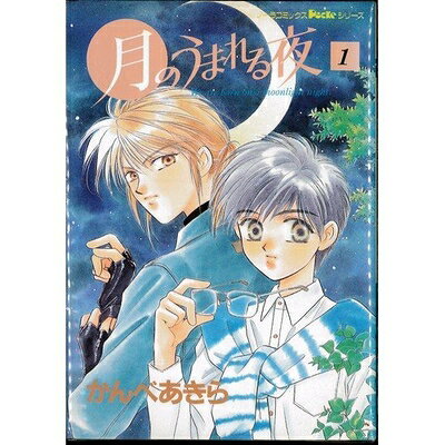 Kodansha Magazine C - 【中古】 月のうまれる夜 全8巻完結(ノーラコミックスPockeシリーズ) [ コミックセット]