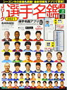 【中古】 Jリーグ選手名鑑2021 J1・J2・J3 (エルゴラッソ特別編集)