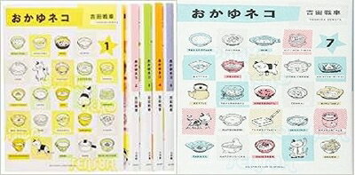 【中古】 おかゆネコ コミック 全7巻 完結セット (BIG SPIRITS COMICS SPECIAL)