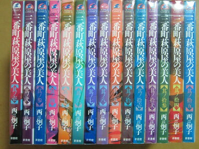 【中古】 三番町萩原屋の美人 全15�
