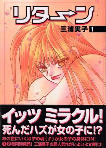 【中古】 リターン コミック 1-4巻セット (講談社漫画文庫)