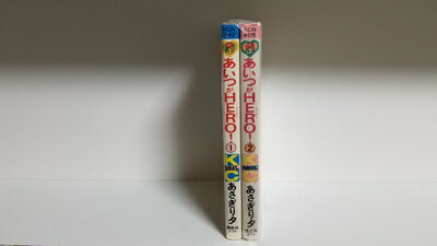 【中古】 あいつがHERO! 1〜最新巻(講談社コミックスなかよし) [ コミックセット]