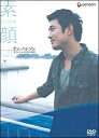 【中古】 チョ・ハンソン オフィシャル DVD-BOX 〜素顔〜