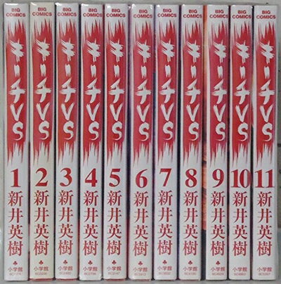 【中古】 キーチVS コミック 1-11巻セット (ビッグコミックス)